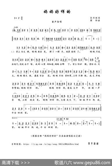 妈妈好样的（孙书林词商帅曲） - 孙书林|商帅