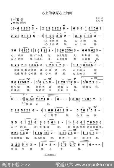 心上的草原心上的河 - 袁龙|袁龙