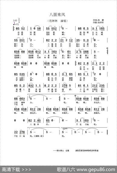 八面来风（张藜词徐沛东曲） - 张藜|徐沛东