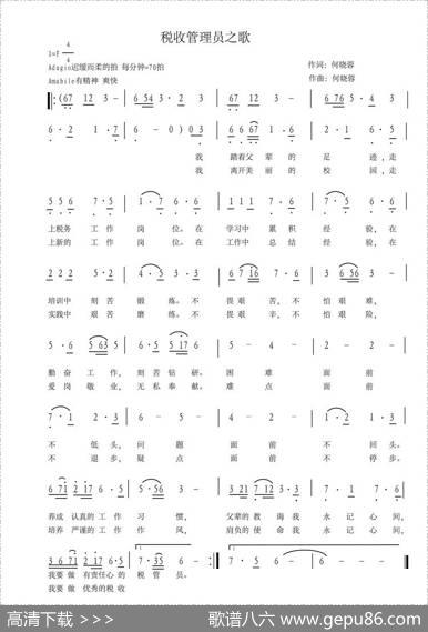 税收管理员之歌 - 何晓蓉|何晓蓉