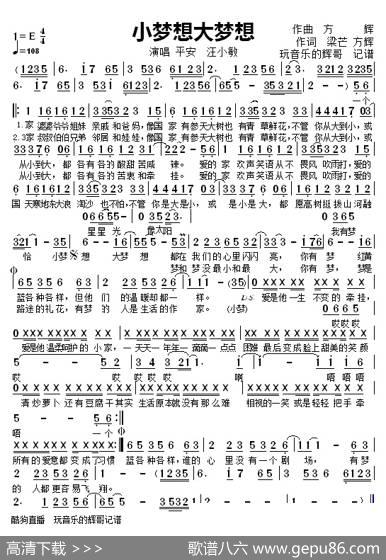 小梦想大梦想（平安） - 梁芒方辉|方辉