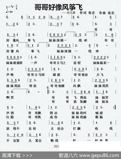 哥哥好像风筝飞（放风筝） - 张宏|张宏