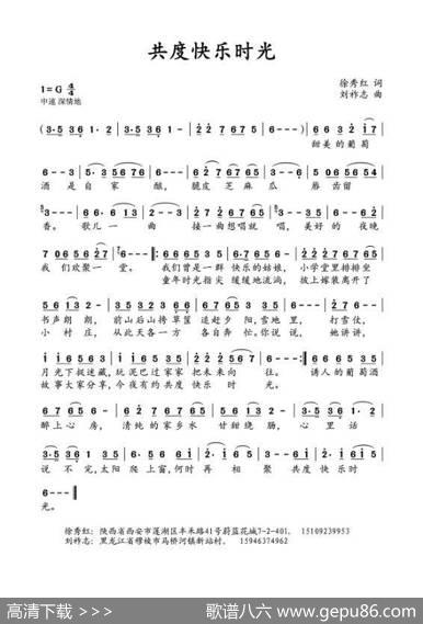 共度快乐时光（徐秀红词刘祚志曲） - 徐秀红|刘祚志