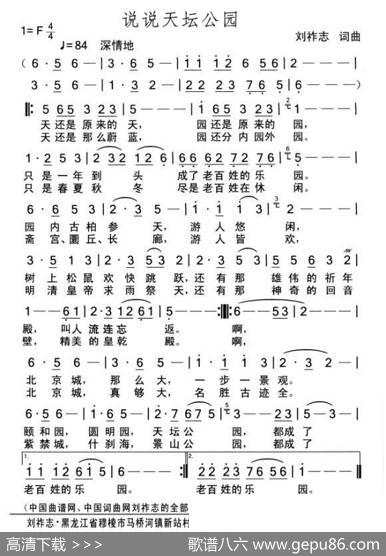 说说天坛公园（刘祚志词曲） - 刘祚志|刘祚志