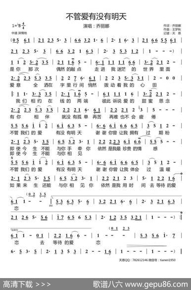 不管爱有没有明天 - 乔丽娜