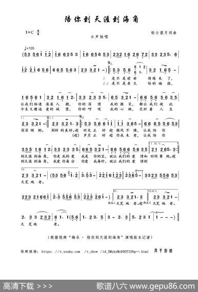 陪你到天涯到海角（轻云望月词曲） - 轻云望月|轻云望月