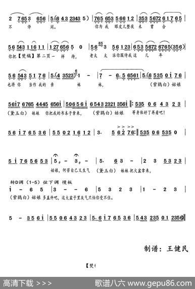 与姑娘情同手足长厮守|王健民制谱