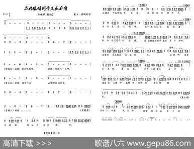 与姑娘情同手足长厮守|王健民制谱