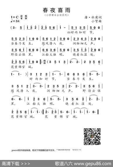 春夜喜雨（小学课本古诗系列） - 唐·杜甫|小弩