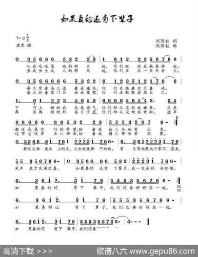 如果真的还有下辈子（崔叶华） - 刘顶柱|刘顶柱
