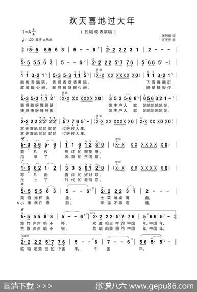 欢天喜地过大年（张烈鹏词汪天亮曲） - 张烈鹏|汪天亮