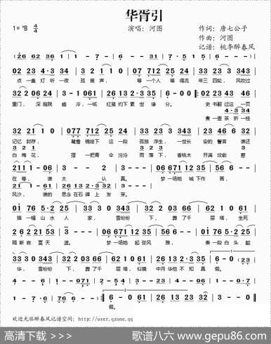 华胥引 - 唐七公子|河图