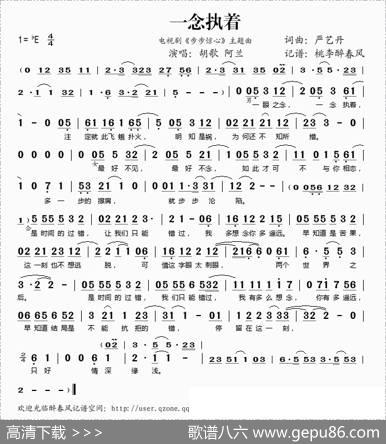 一念执着（电视剧《步步惊心》主题曲） - 严艺丹|严艺丹