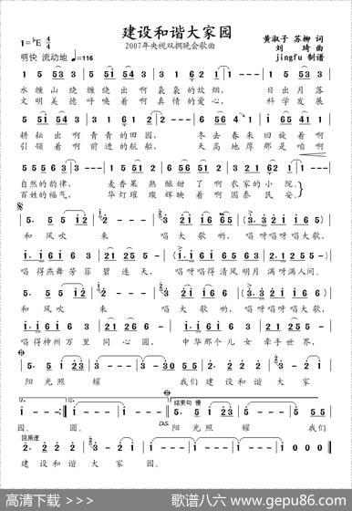 建设和谐大家园（2007年央视双拥晚会歌曲） - 黄淑子、苏柳|刘琦