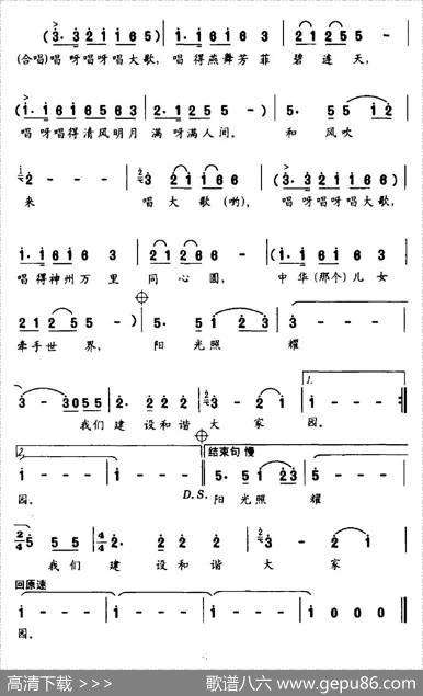 建设和谐大家园（2007年央视双拥晚会歌曲） - 黄淑子、苏柳|刘琦