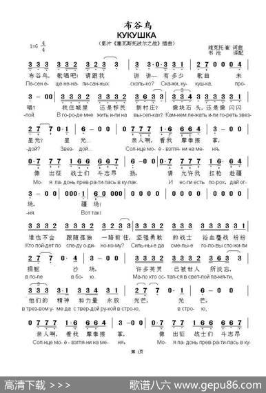 布谷鸟КУКУШКА（中俄简谱） - 维克托·崔词曲