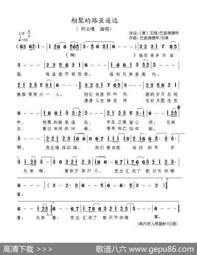 相聚的路虽遥远 - （唐）王维/巴音满德呼|巴音满德呼/刘卓