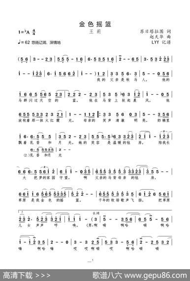 金色摇篮（苏日塔拉图词赵天华曲） - 苏日塔拉图|赵天华