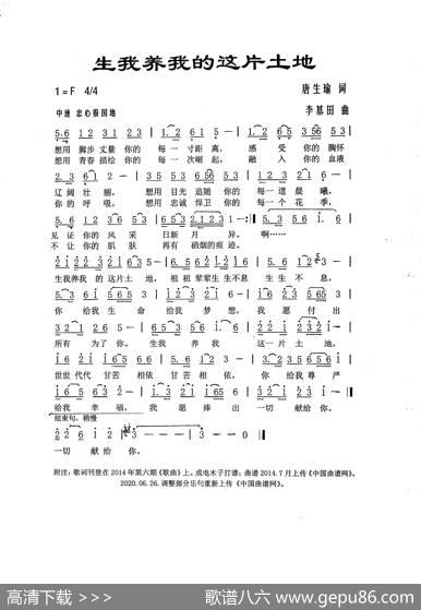 生我养我的这片土地 - 唐生瑜|李基田