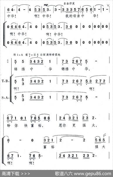 锦绣中华（颂今词曲） - 颂今|颂今