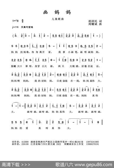 2020抗疫组歌《画妈妈》（胡泽民作词、周耀斌作曲） - 胡泽民|周耀斌