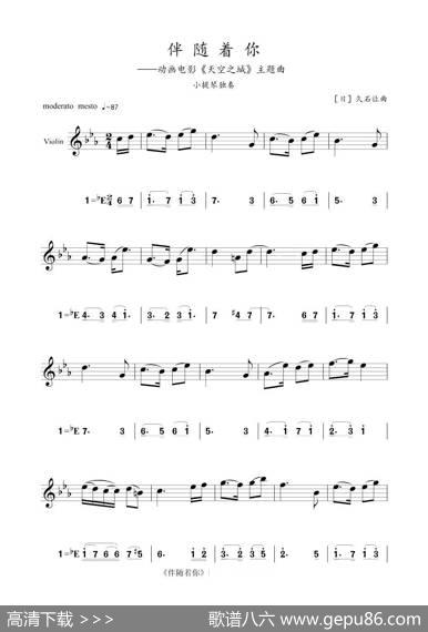 伴随着你（小提琴练习曲）|［日］久石让