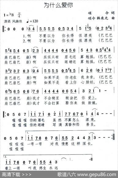 为什么爱你 - 颂今|颂今、韩乘光