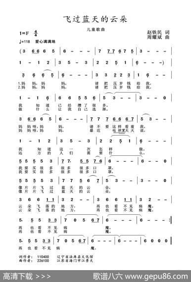 2020抗疫组歌《飞过蓝天的云朵》（赵铁民作词、周耀斌作曲） - 赵铁民|周耀斌