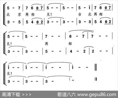 北京再相见台北再相见（女声二重唱） - 颂今|王福康