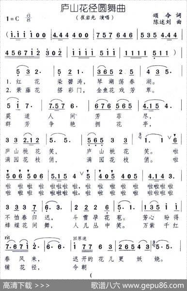 庐山花径圆舞曲 - 颂今|陈述刘