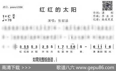 红红的太阳 - 潇彬|李亚洲