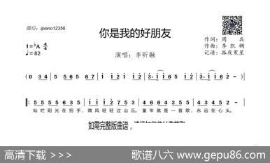 你是我的好朋友 - 周兵|李凯稠