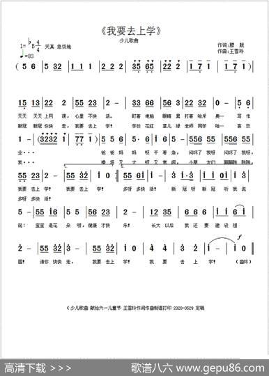 我要去上学（王雪玲词曲） - 王雪玲|王雪玲