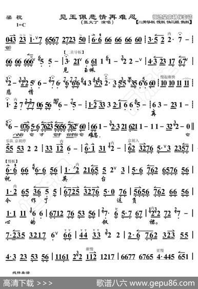 梁祝·见玉佩悲情再难忍（京胡伴奏谱） - 暂无|恒流星制谱