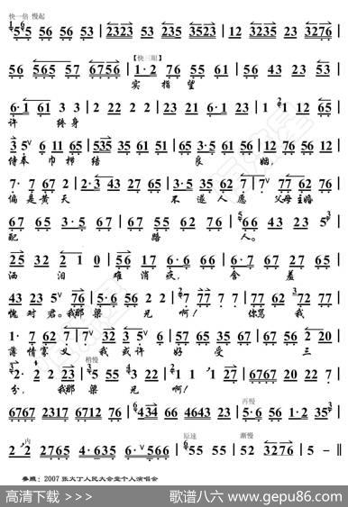 梁祝·见玉佩悲情再难忍（京胡伴奏谱） - 暂无|恒流星制谱