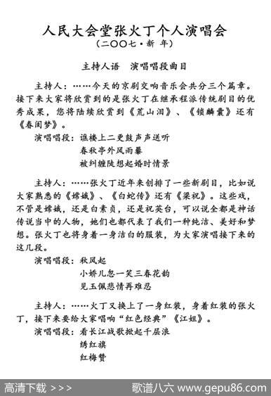 大会堂张火丁演唱会曲目（文字）