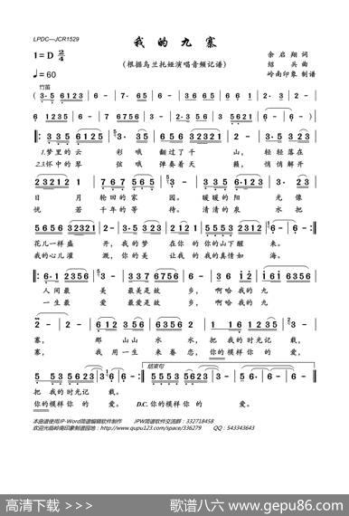 我的九寨 - 余启翔|绍兵