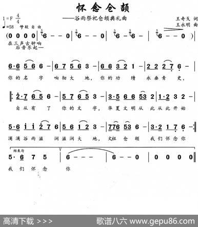 怀念仓颉 - 王奇戈|王永明