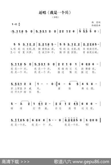 还唱《我是一个兵》 - 韩雪|孙浦泉
