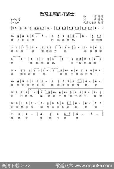 做习主席的好战士 - 孙雷|刘琦