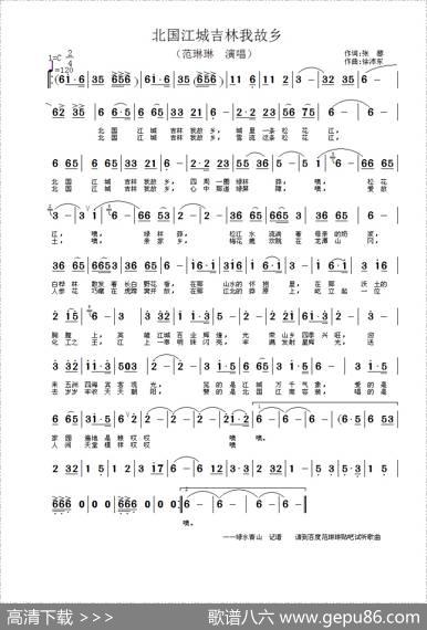 北国江城吉林我故乡（又名：吉林我故乡） - 张藜|徐沛东
