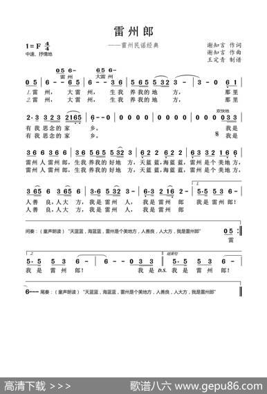 雷州郎 - 谢知言|谢知言