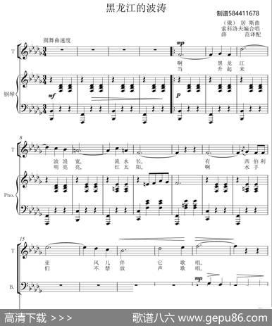 黑龙江的波涛合唱谱（混声合唱）