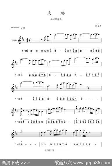 天路（小提琴练习曲）|印青