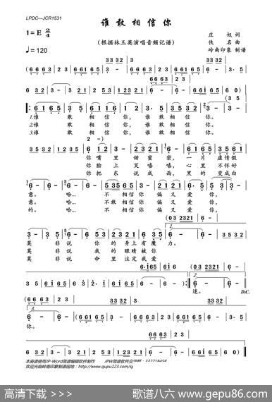 谁敢相信你 - 庄奴|佚名