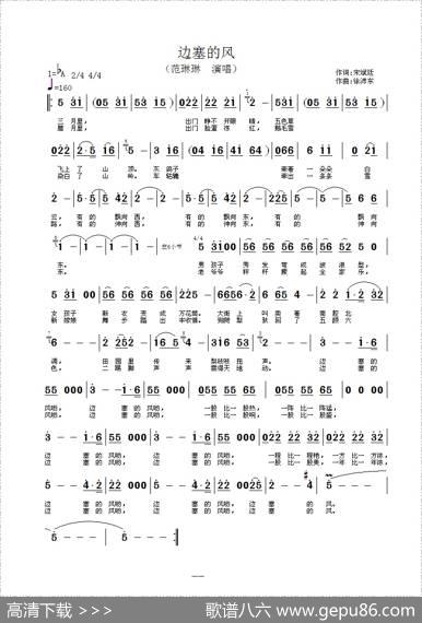 边塞风 - 宋斌廷|徐沛东