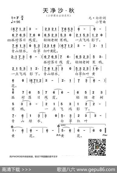 天净沙·秋（小学课本古诗系列） - 元·白朴|小弩