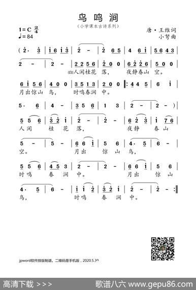 鸟鸣涧（小学课本古诗系列） - 唐·王维|小弩