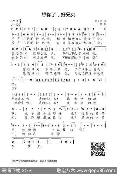想你了，好兄弟 - 郎彦明|小弩