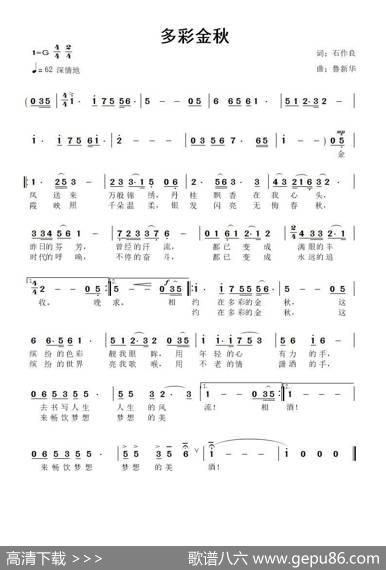 多彩金秋 - 石作良|鲁新华